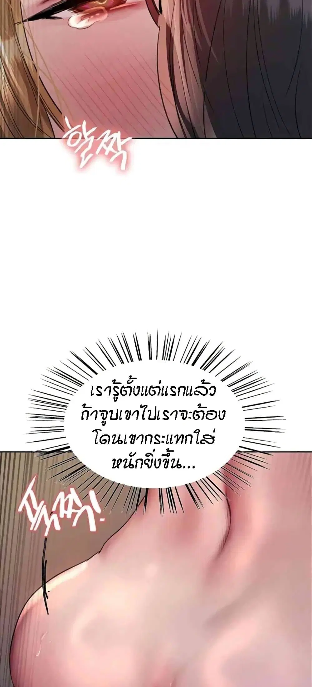Sex-Stop Watch ตอนที่ 105 — page 31 of 62