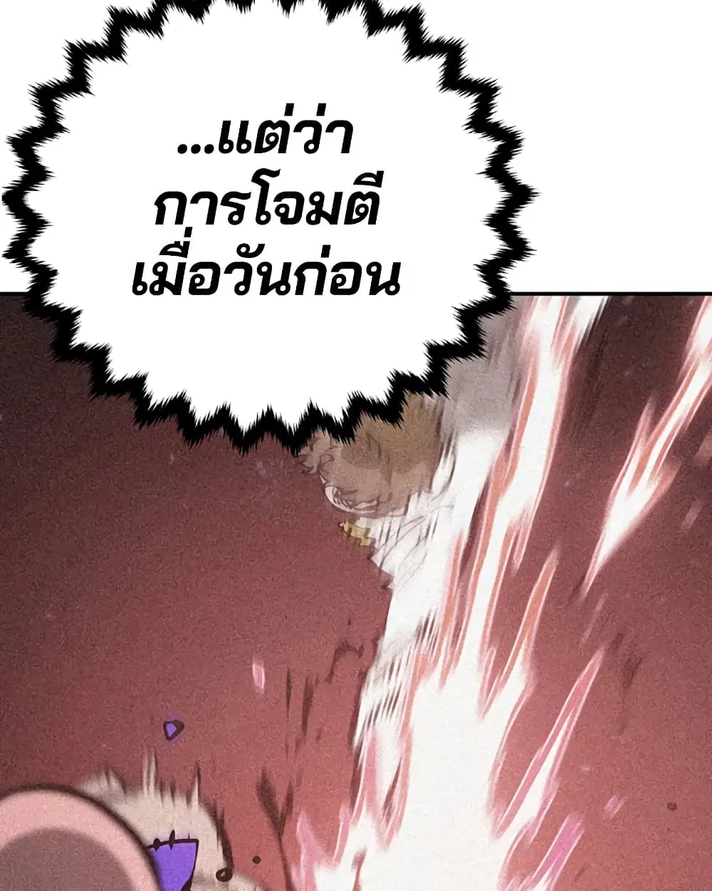 The Player ตอนที่ 53 — page 14 of 107