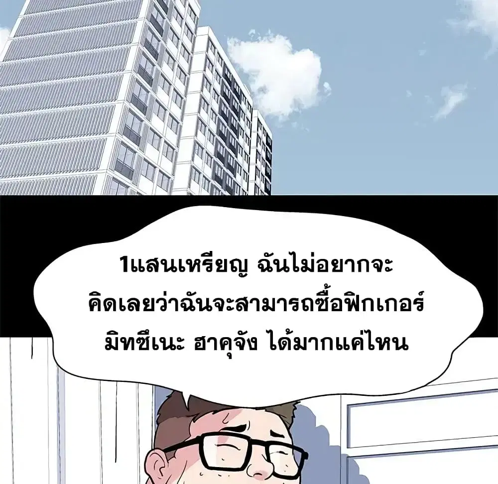 Project Utopia ตอนที่ 23 — page 44 of 68