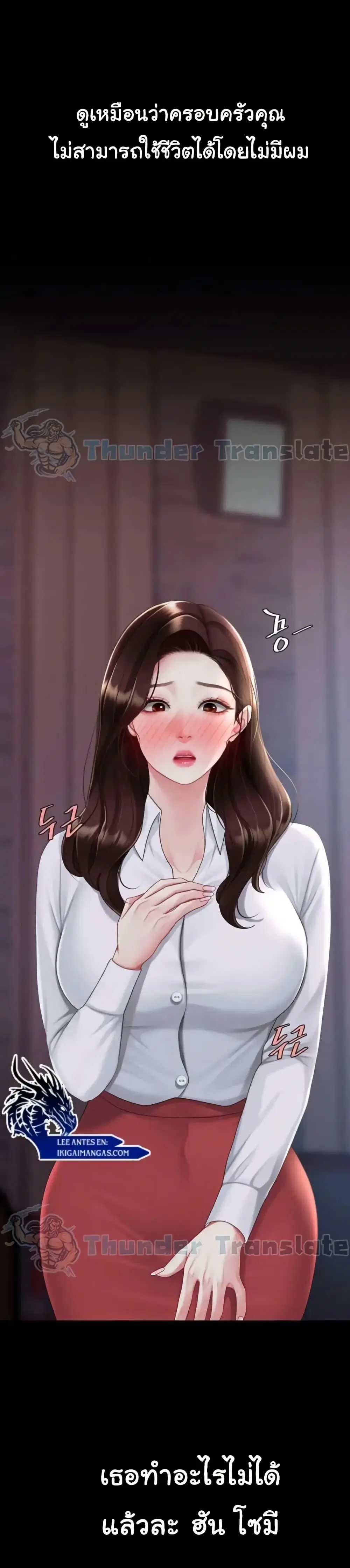 Go Ahead Mom ตอนที่ 109 — page 27 of 51
