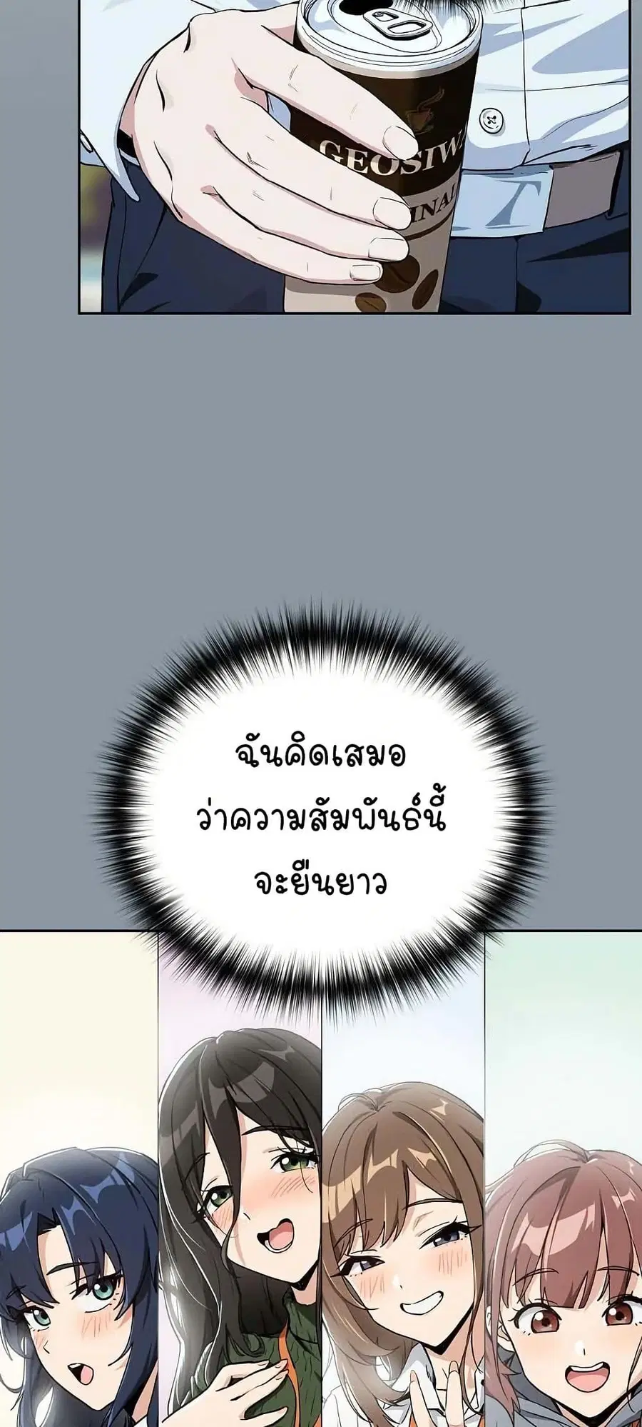 After Work Love Affairs ตอนที่ 70 — page 34 of 53