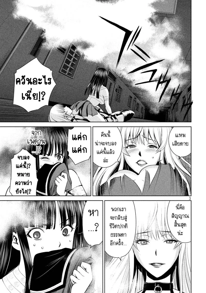 Satanophany ตอนที่ 15 — page 3 of 23