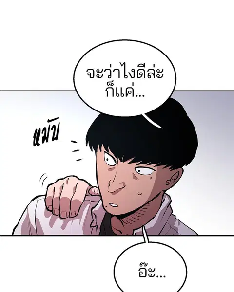The Player ตอนที่ 1 — page 193 of 246