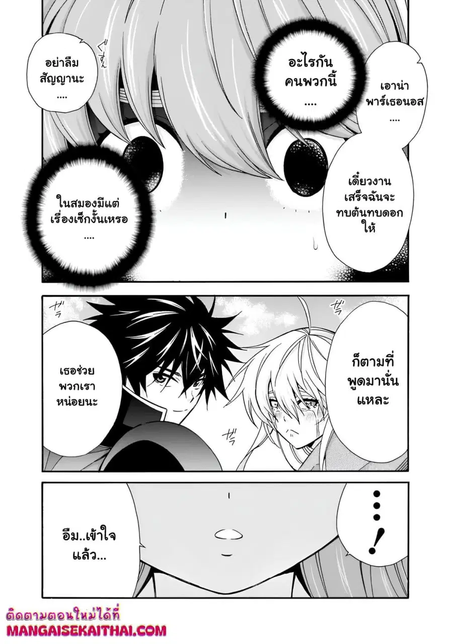 The Best Noble In Another World: The Bigger My Harem Gets, The Stronger I Become ตอนที่ 32 — page 14 of 17