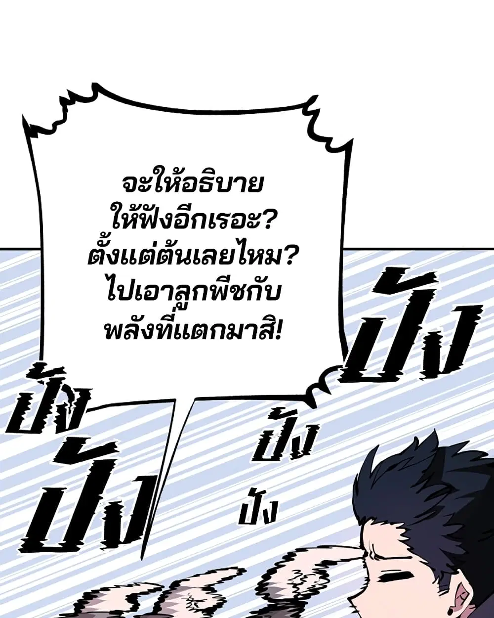 The Player ตอนที่ 43 — page 25 of 78
