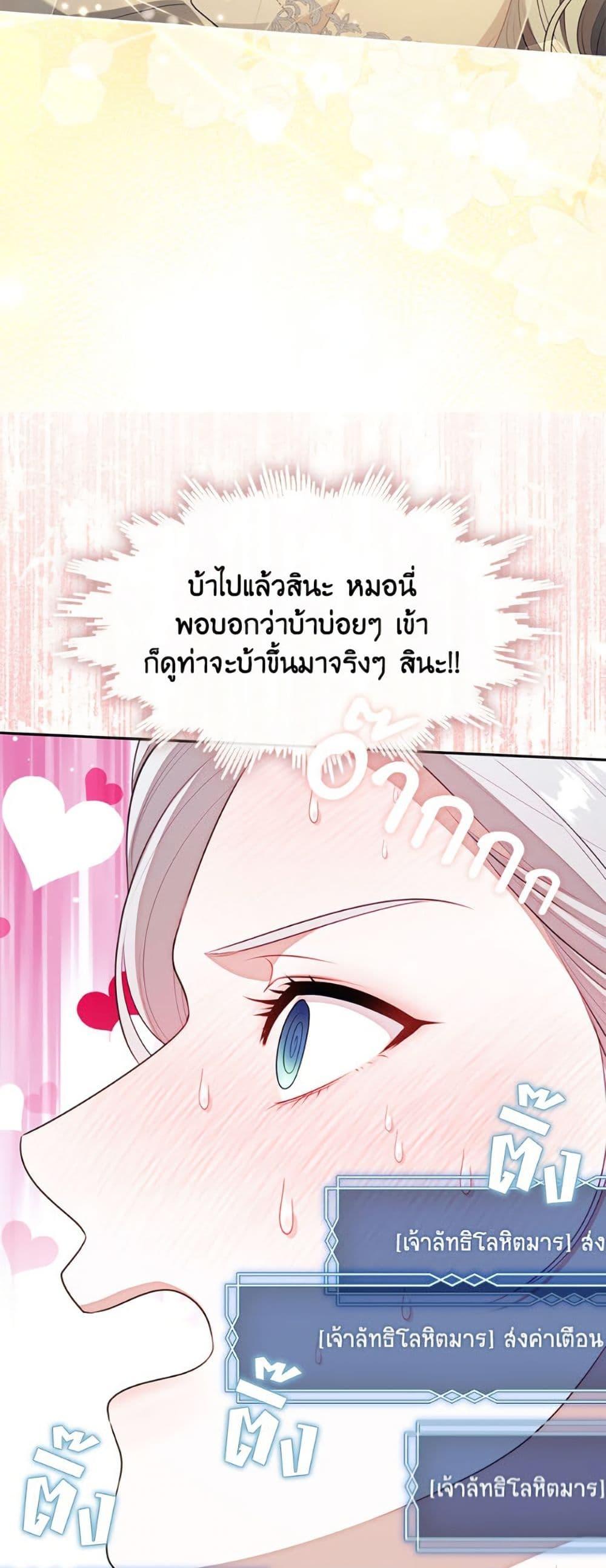 S-Class Hunter Doesn’t Want to Be a Villainous Princess ตอนที่ 63 — page 33 of 51