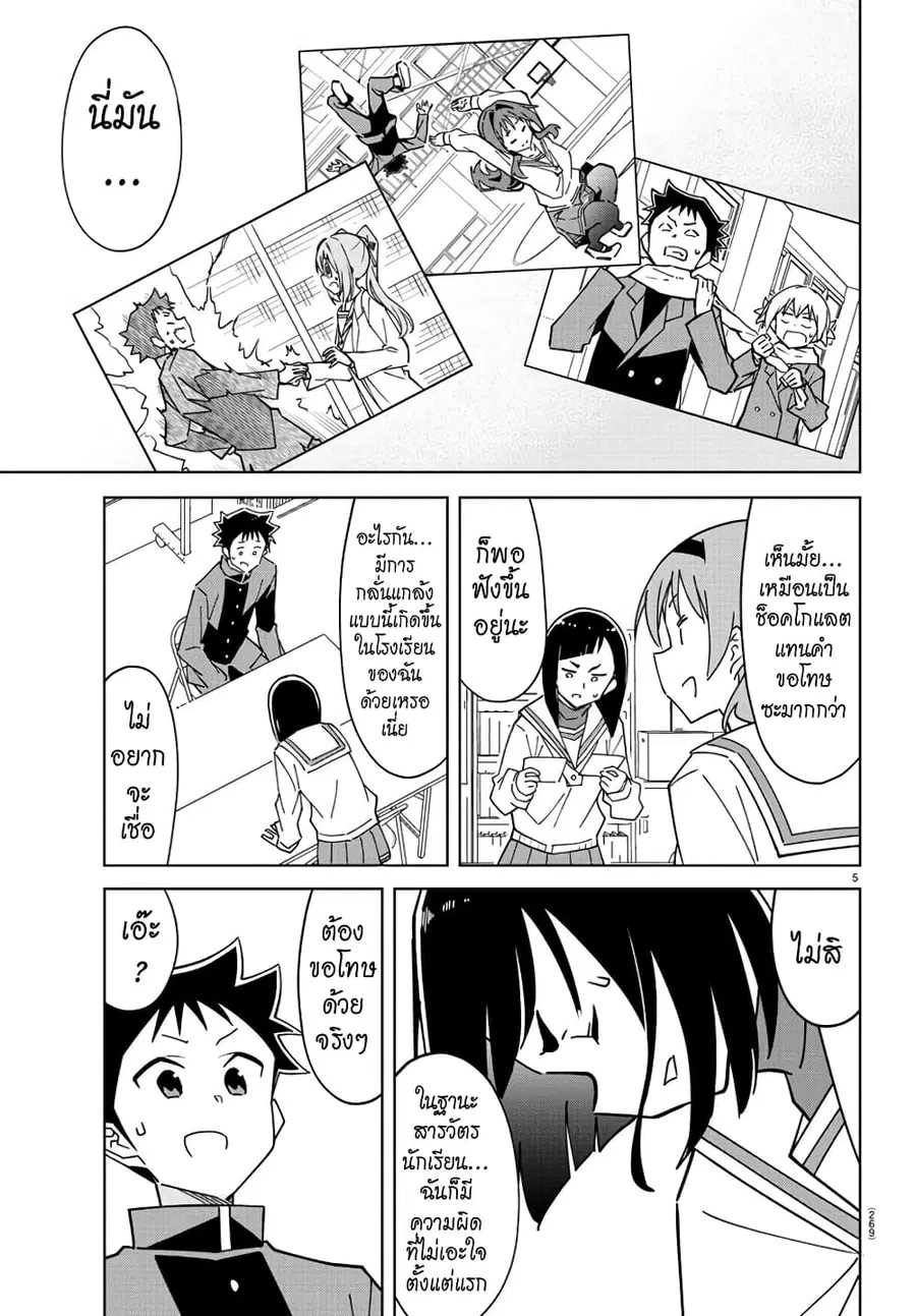 Atsumare! Fushigi Kenkyubu ตอนที่ 309 — page 5 of 8