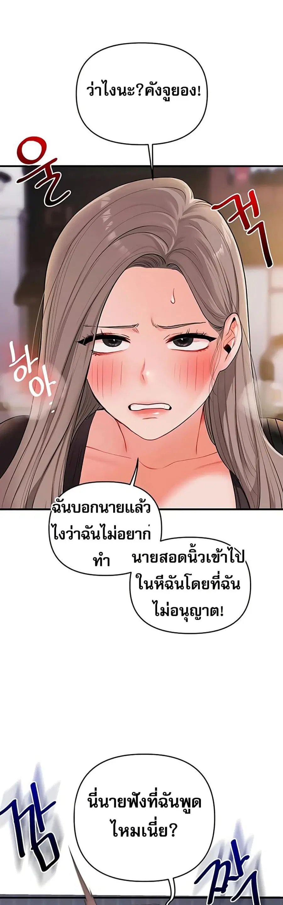 Relationship Reversal ตอนที่ 86 — page 41 of 51