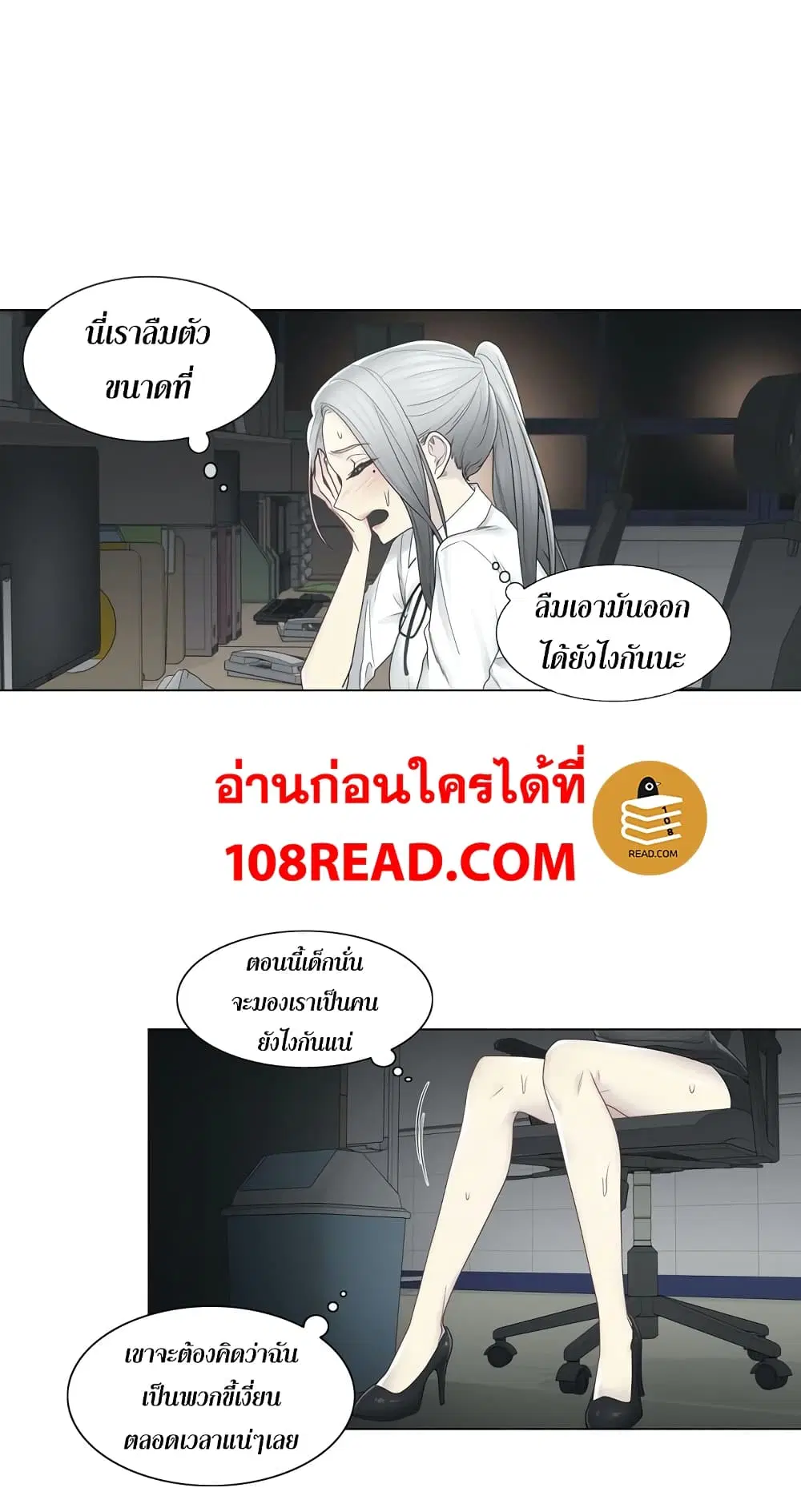 Touch to Unlock ตอนที่ 32 — page 5 of 30