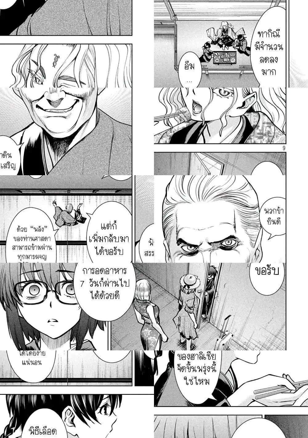 Satanophany ตอนที่ 168 — page 9 of 11
