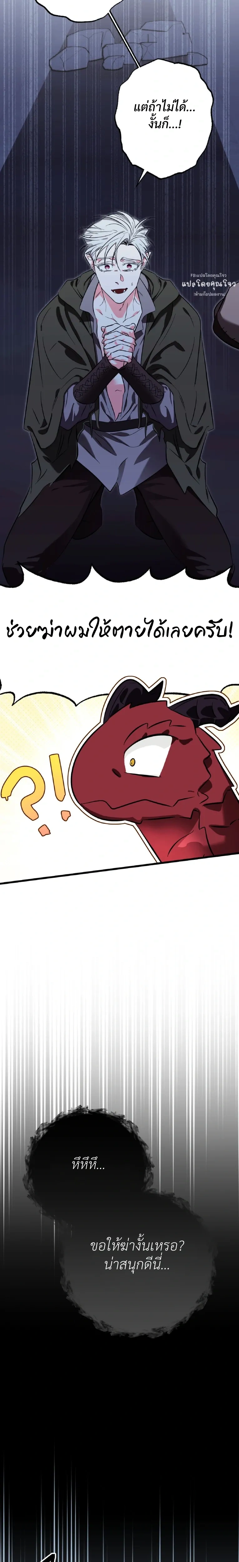 Crazy Elf Caught a Dragon – เอลฟ์คลั่งเผลอบุกจับมังกรมาทำเมีย! ตอนที่ 2 — page 5 of 27