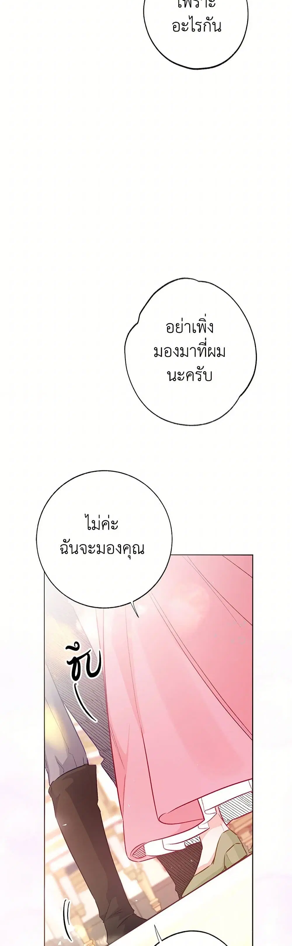 Stealing the Lady’s Heart ตอนที่ 115 — page 34 of 43