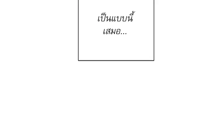 The Villainess Turns the Hourglass ตอนที่ 11 — page 90 of 110
