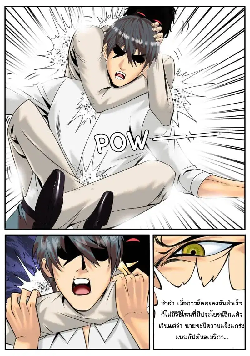 The Superb Captain in the City ตอนที่ 20 — page 3 of 12