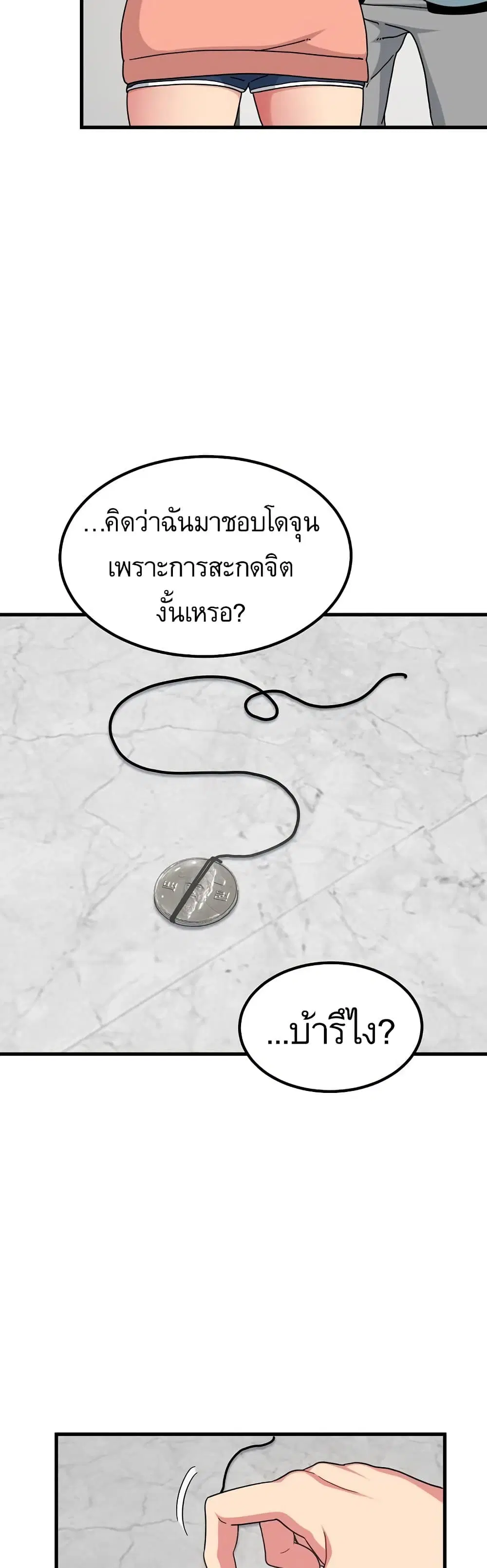The Turning Point ตอนที่ 124 — page 12 of 50