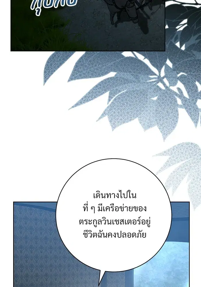 To My Husband’s Mistress ตอนที่ 99 — page 56 of 121