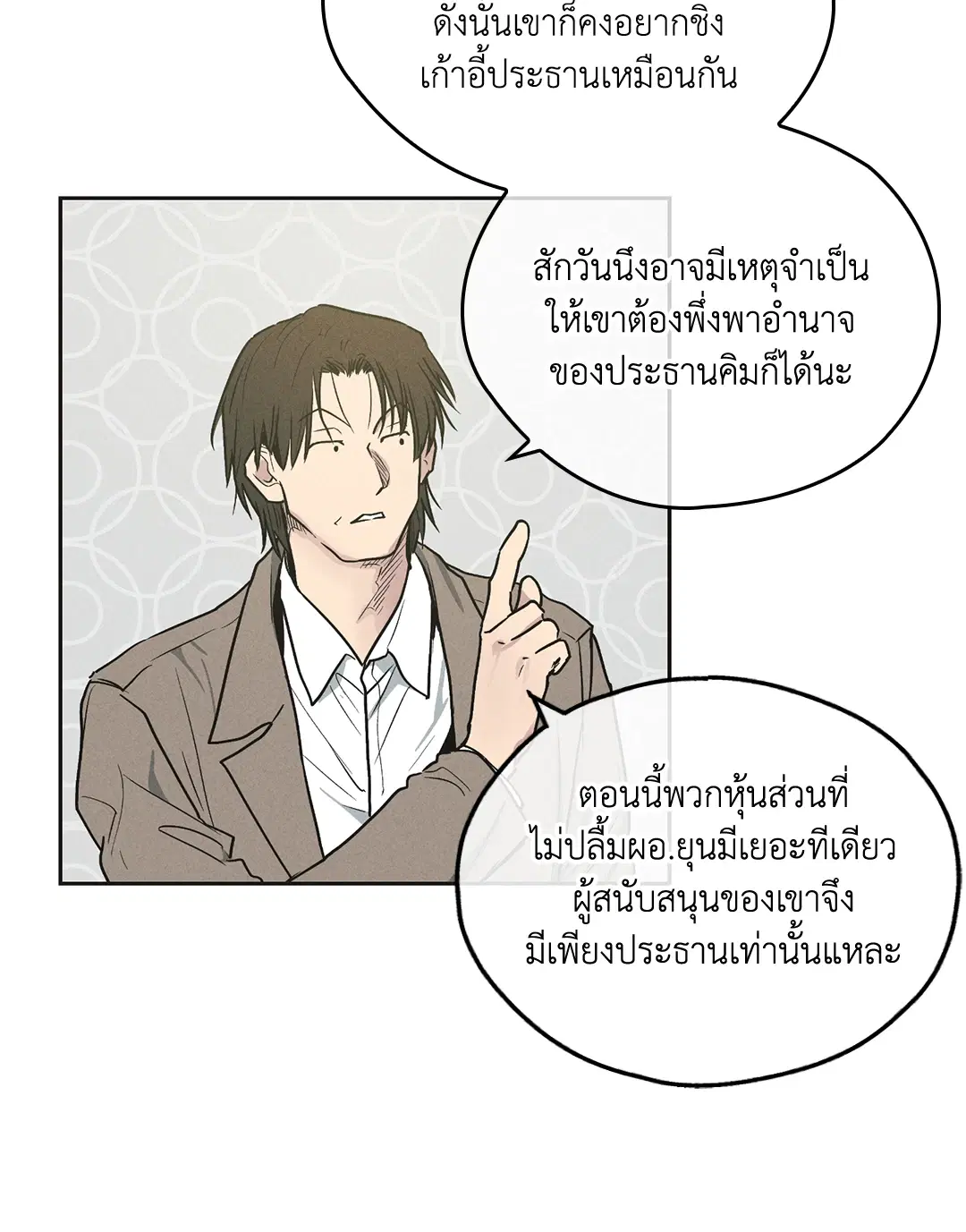 PAYBACK ตอนที่ 41 — page 15 of 89