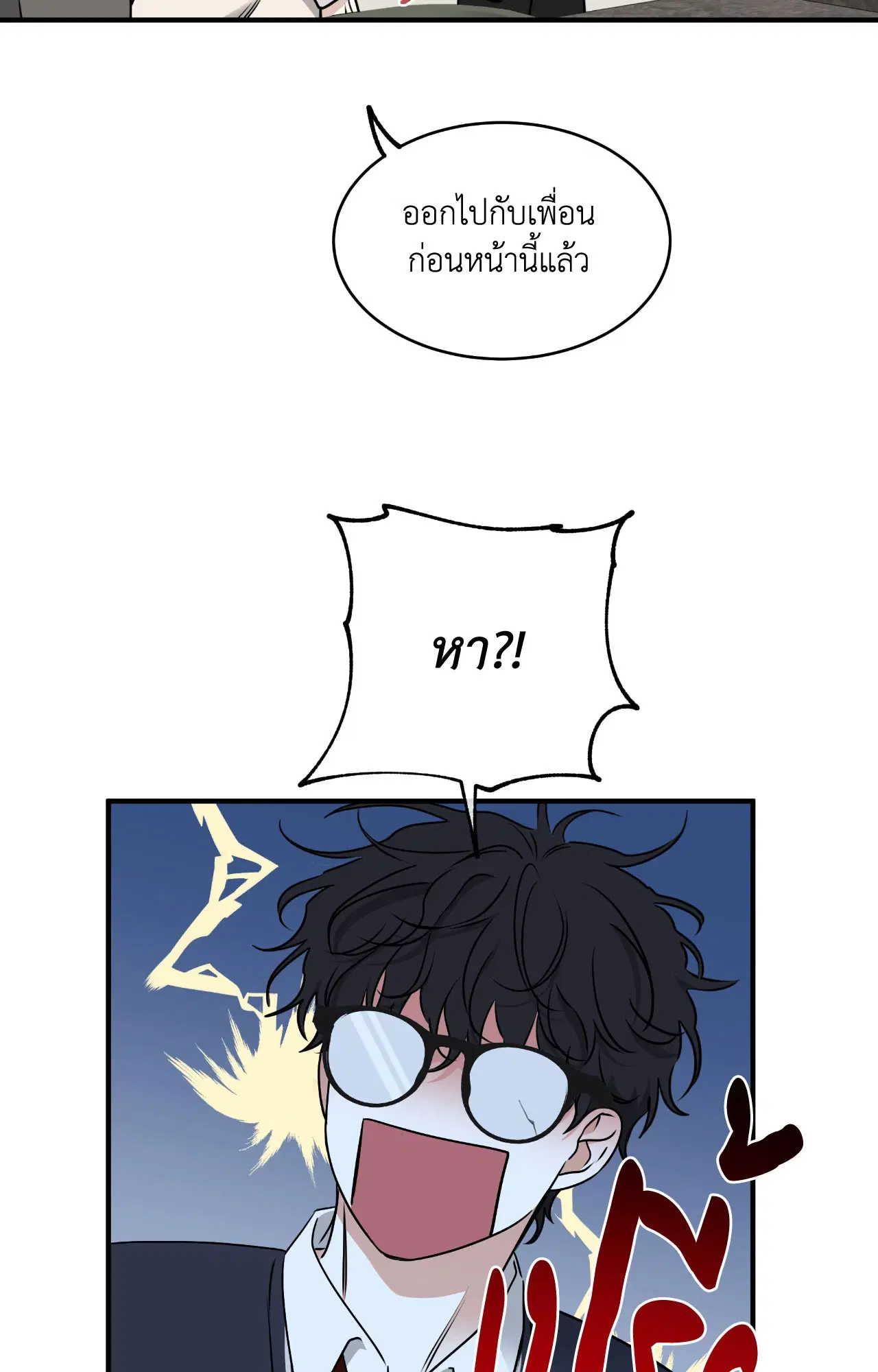 Low Tide in Twilight ตอนที่ 112 — page 21 of 81