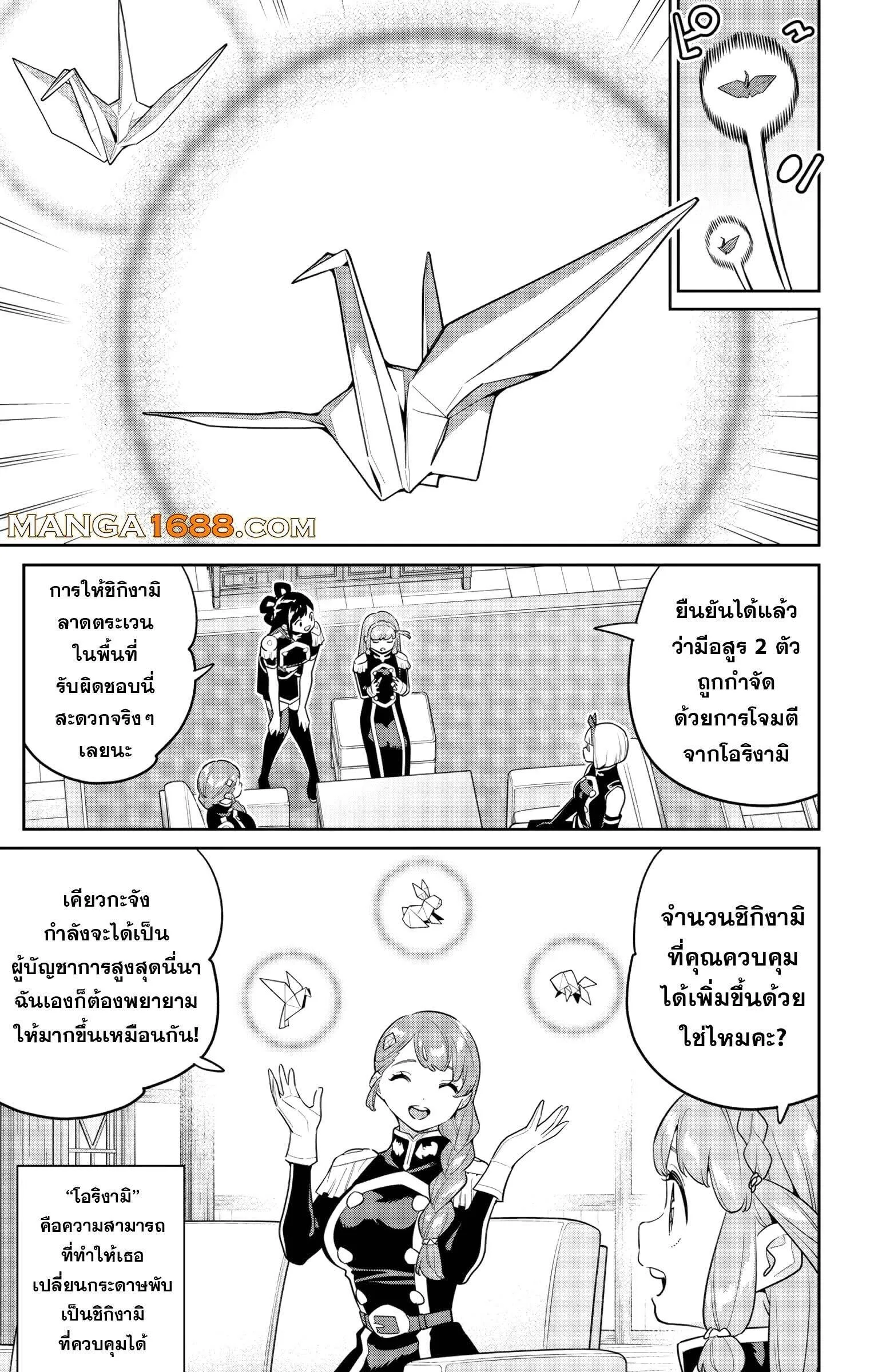 Mato Seihei no Slave ตอนที่ 152 — page 3 of 19