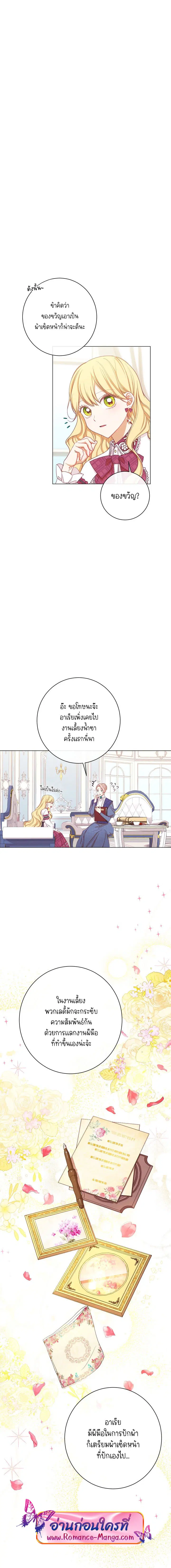 The Villainess Turns the Hourglass ตอนที่ 8 — page 4 of 19