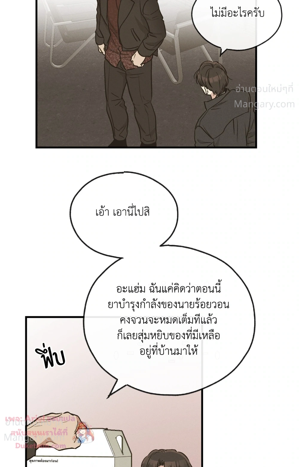PAYBACK ตอนที่ 101 — page 87 of 93