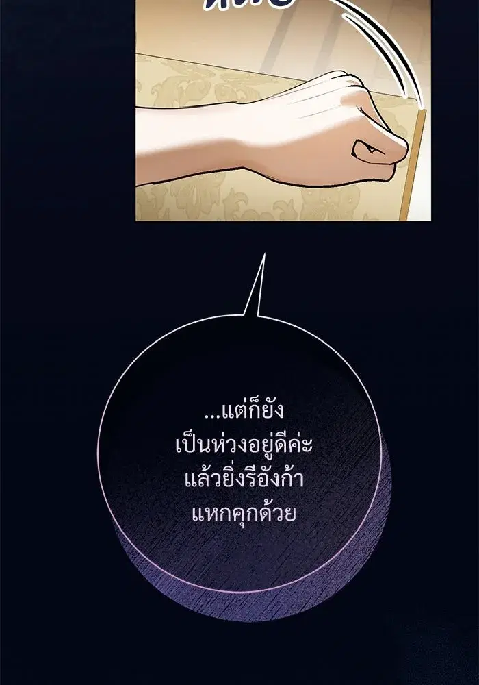 To My Husband’s Mistress ตอนที่ 102 — page 95 of 123