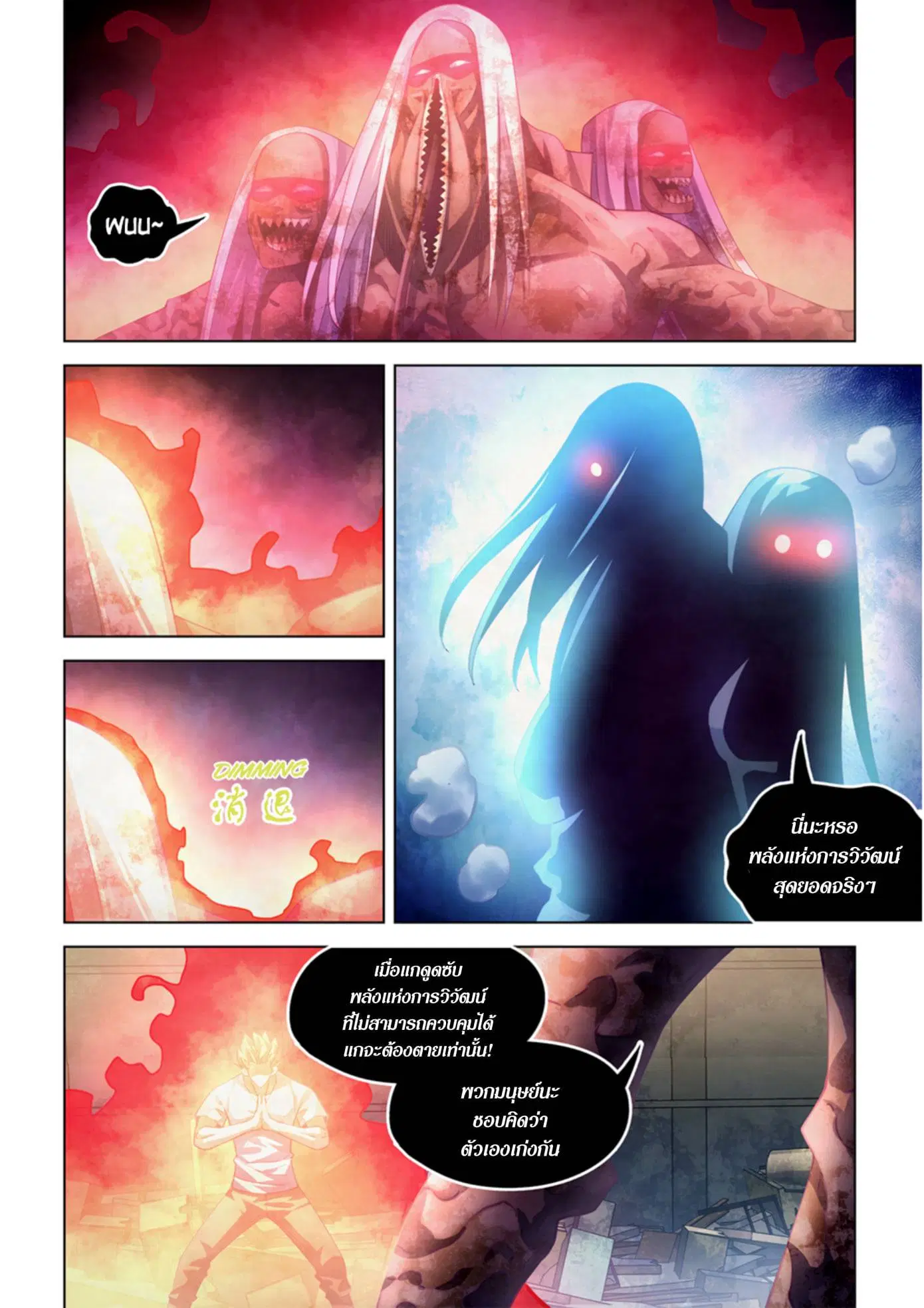 The Last Human ตอนที่ 376 — page 2 of 16