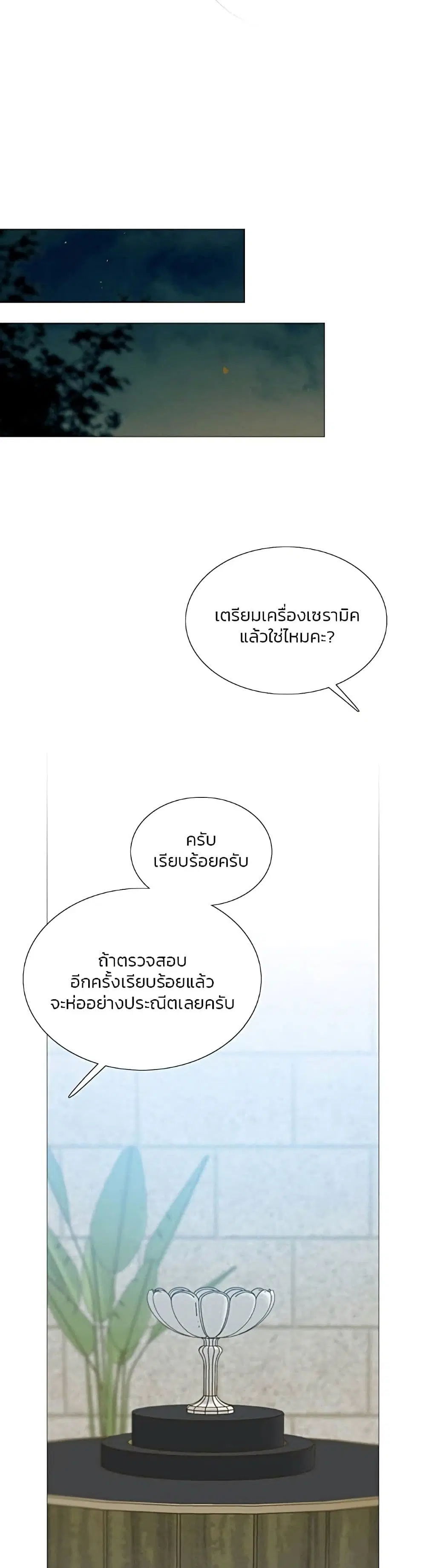 Serena ตอนที่ 45 — page 48 of 52
