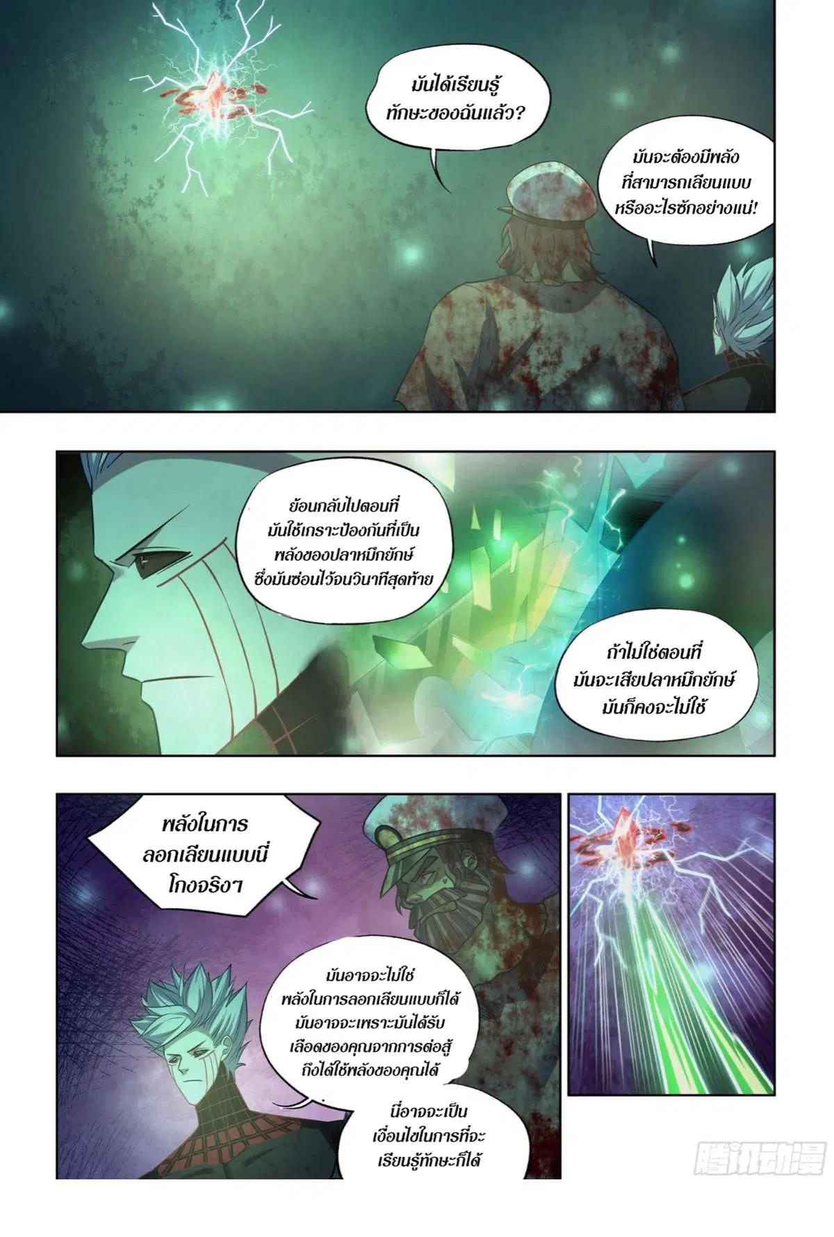 The Last Human ตอนที่ 409 — page 2 of 16