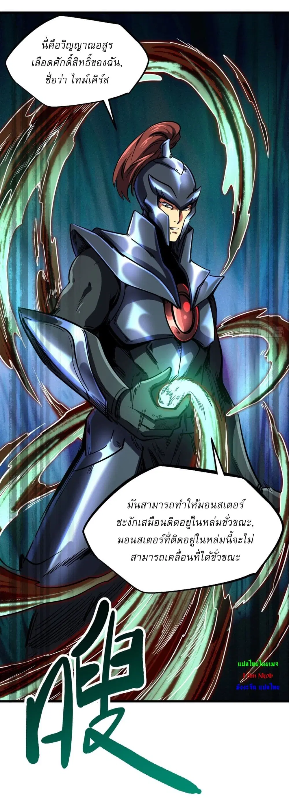 Super God Gene ตอนที่ 122 — page 36 of 42