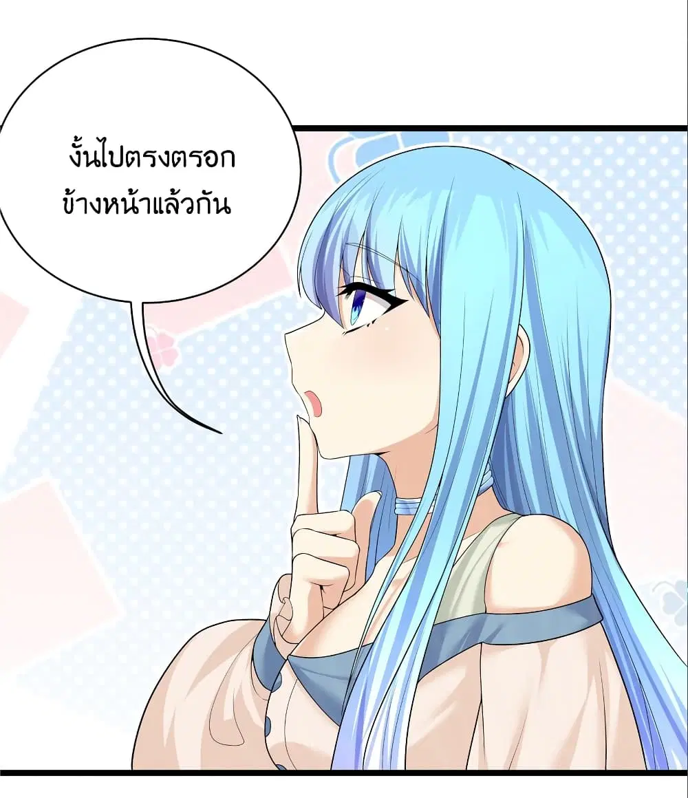 What Happended? Why I become to Girl? ตอนที่ 84 — page 40 of 57