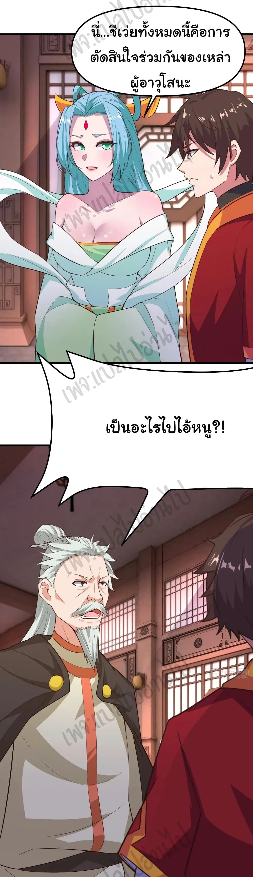Super Harem Card ตอนที่ 173 — page 8 of 21