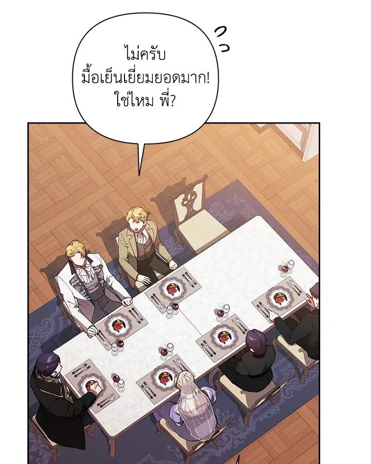 The Broken Ring – This Marriage Will Fail Anyway ตอนที่ 13 — page 23 of 118