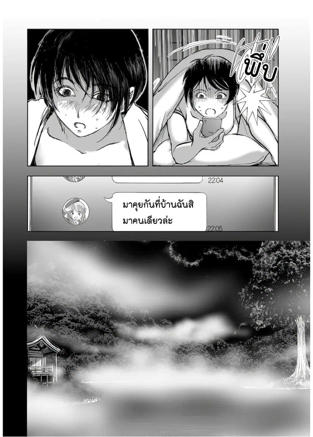 Mura Matsuri ตอนที่ 13.3 — page 22 of 23