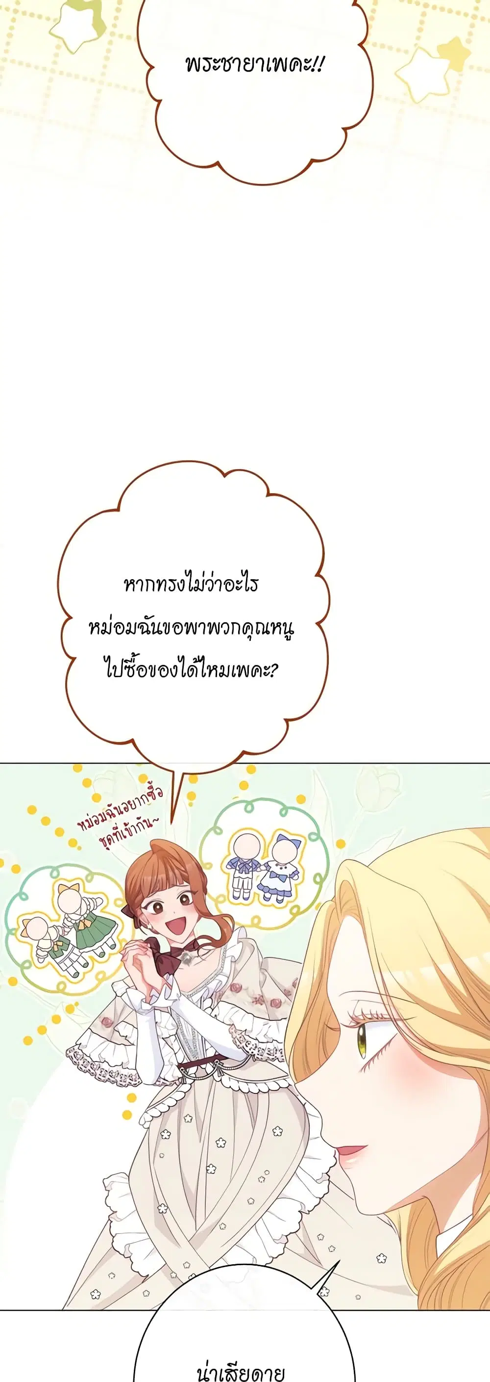 The Villainess Turns the Hourglass ตอนที่ 118 — page 52 of 55