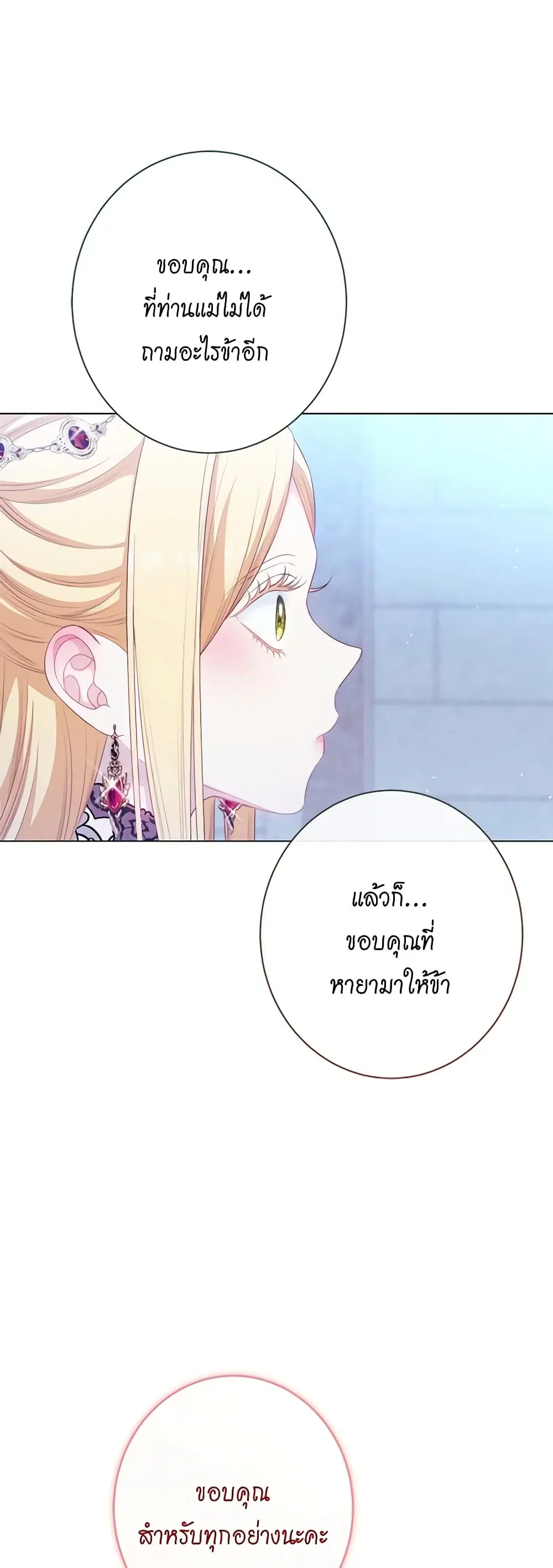 The Villainess Turns the Hourglass ตอนที่ 123 — page 46 of 55