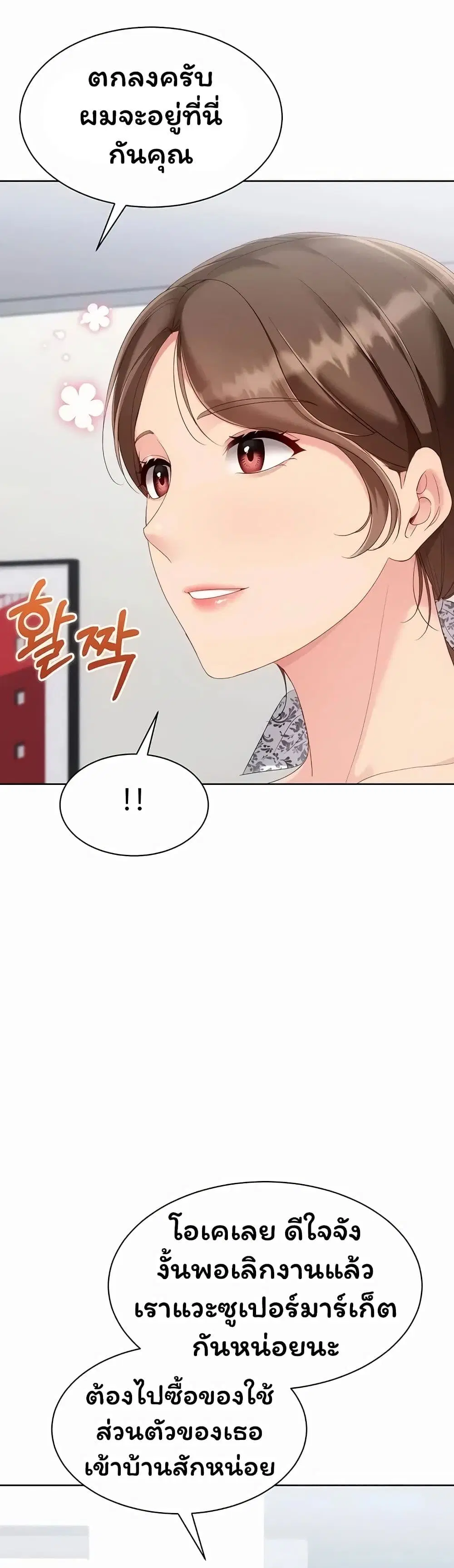 Set Up ตอนที่ 115 — page 19 of 51