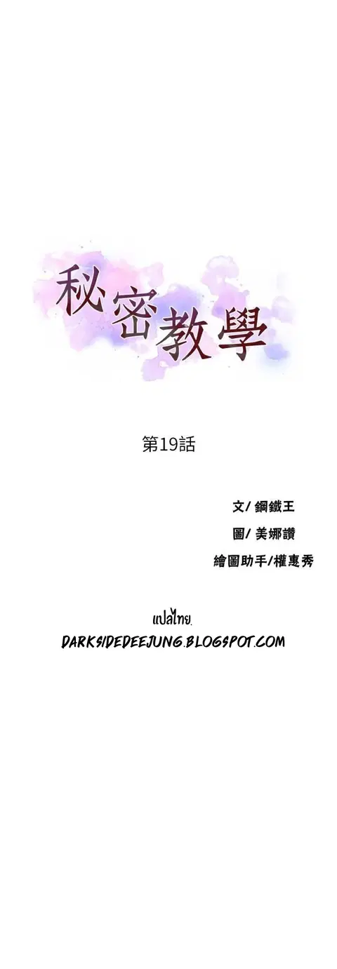 Secret Class ตอนที่ 19 — page 5 of 46