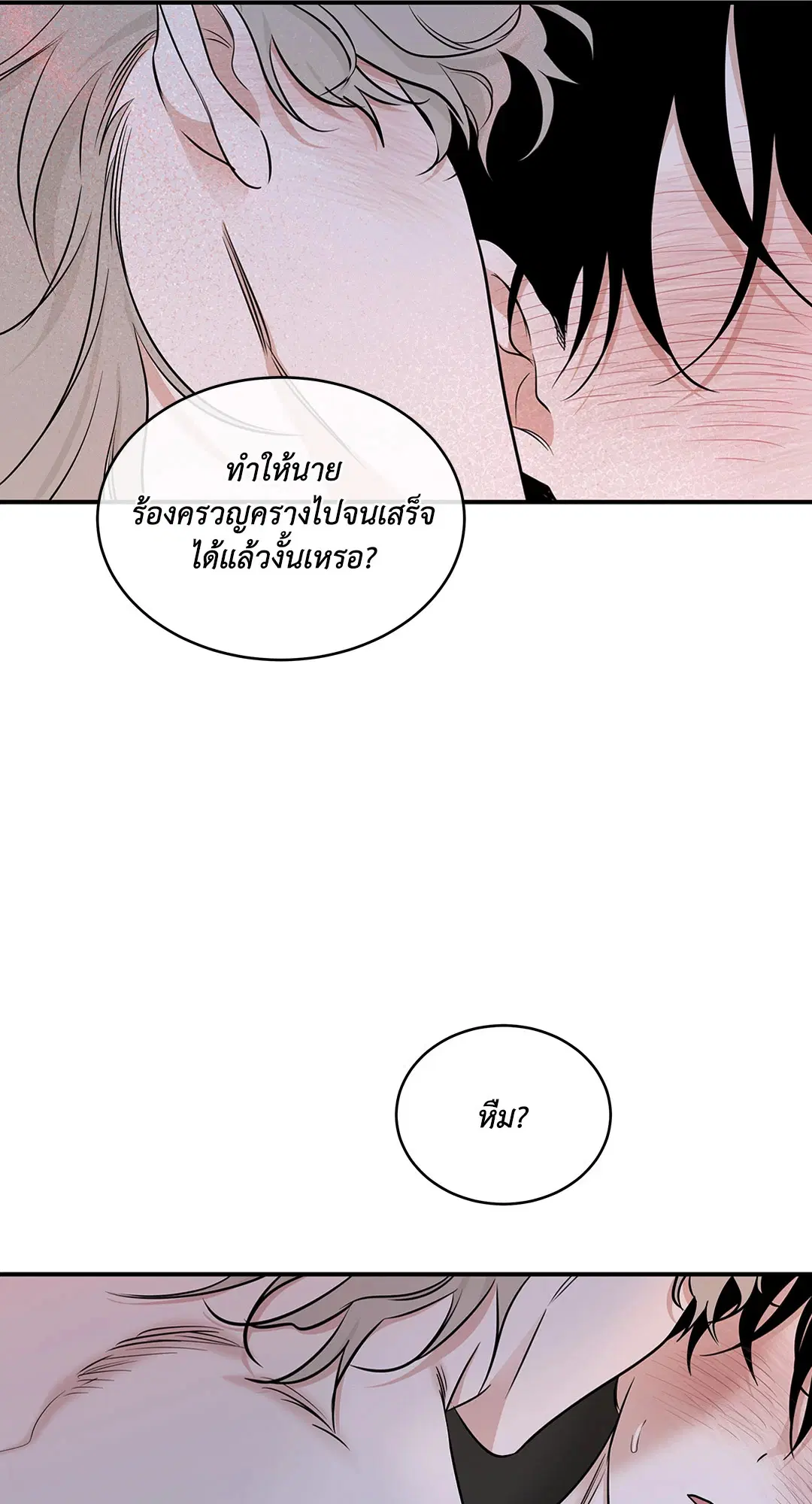 Low Tide in Twilight ตอนที่ 82 — page 21 of 79