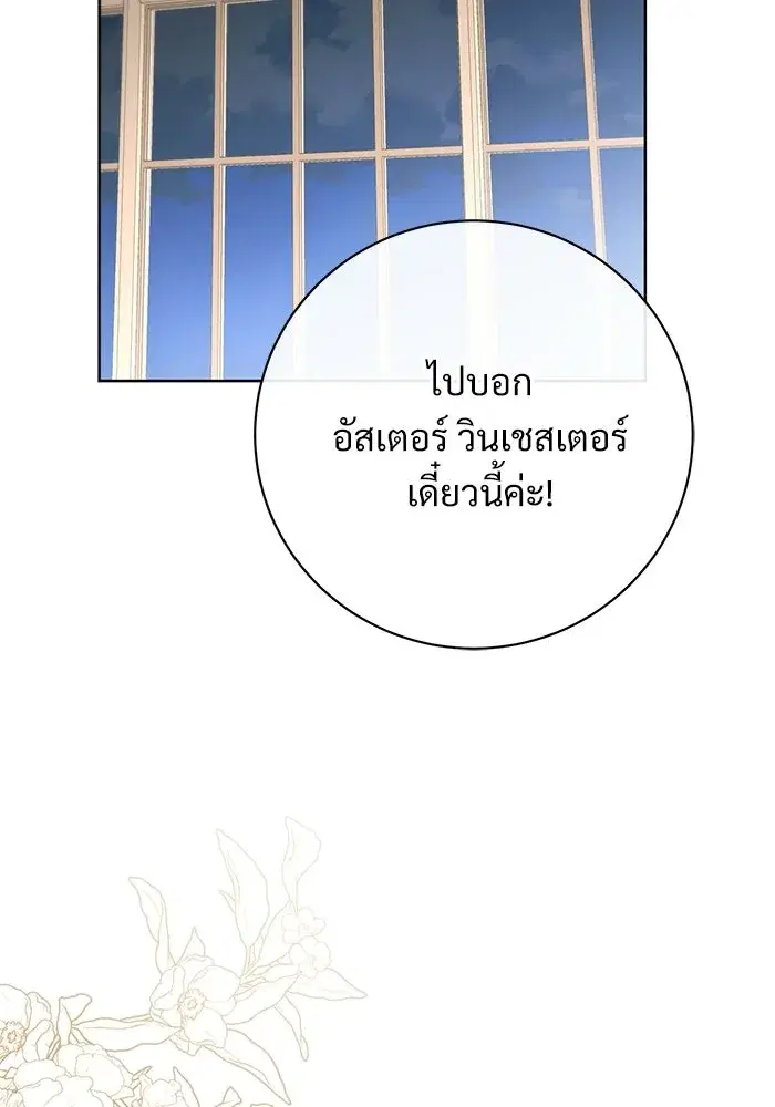 To My Husband’s Mistress ตอนที่ 102 — page 116 of 123