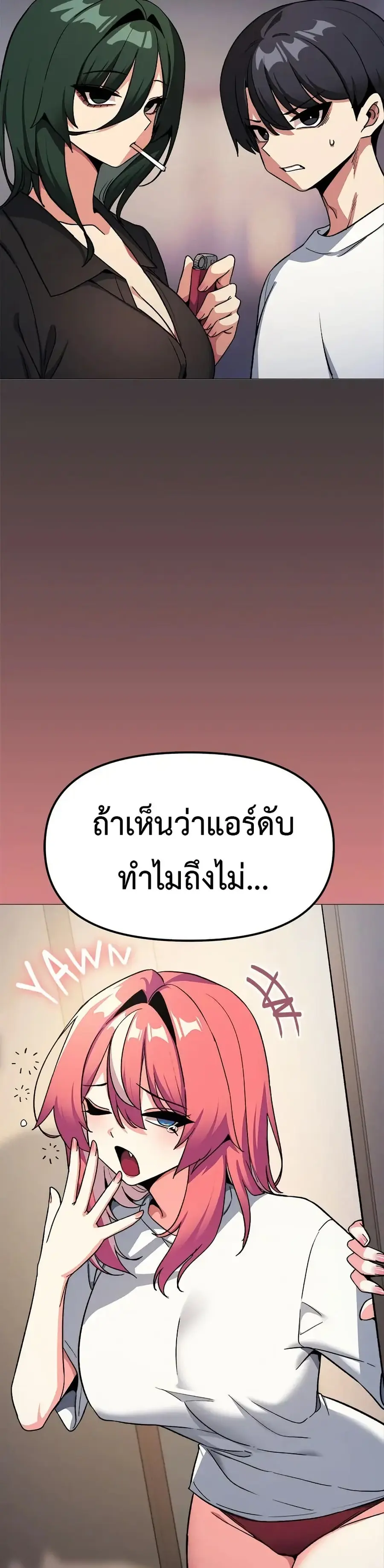 Stop Smoking ตอนที่ 71 — page 33 of 53