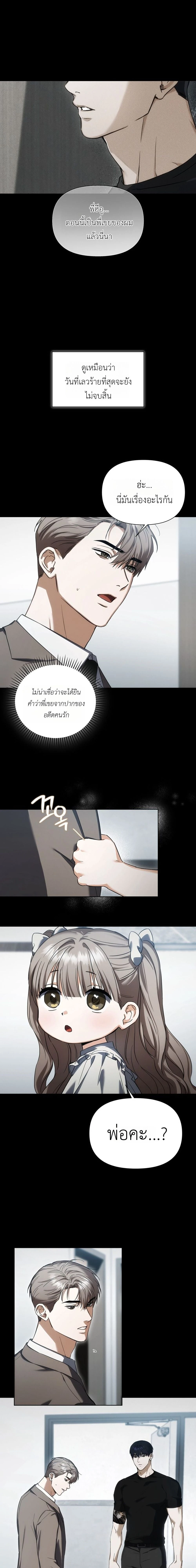 Baby Risk – เดิมพันรัก พ่อลูกอ่อน ตอนที่ 2 — page 1 of 17