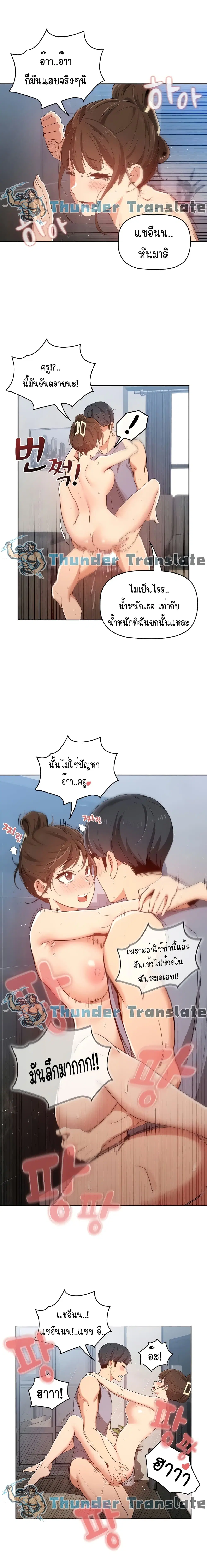 Private Tutoring in These Trying Times ตอนที่ 20 — page 12 of 21