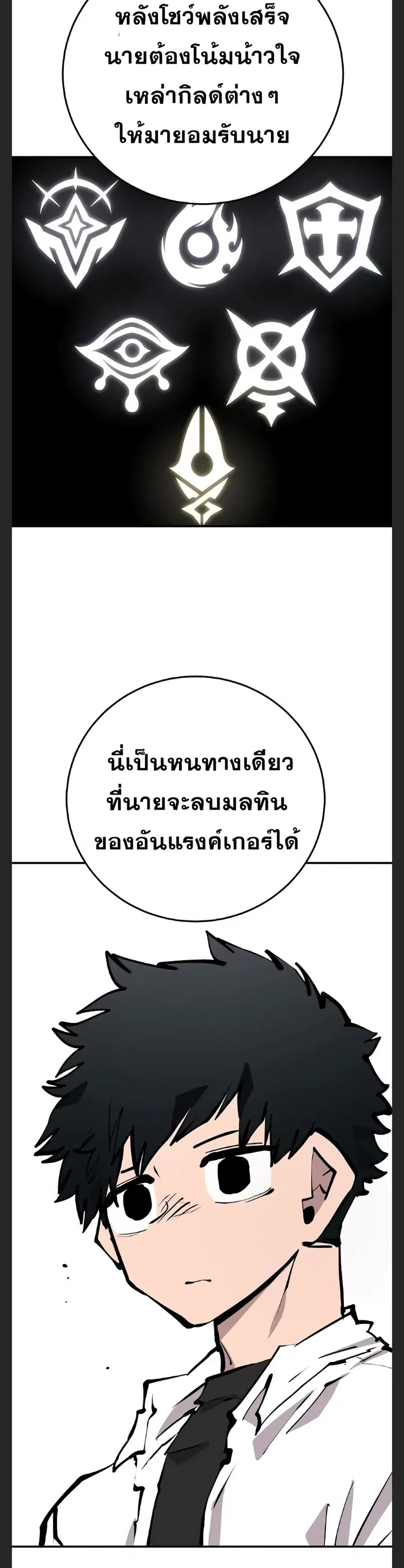 The Player ตอนที่ 108 — page 34 of 50