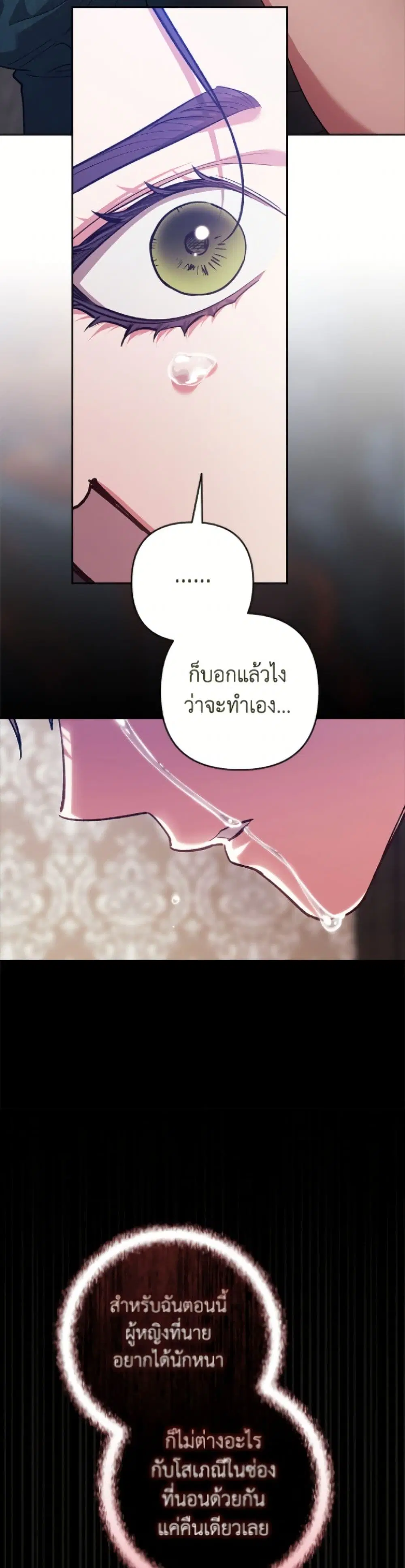 The Broken Ring – This Marriage Will Fail Anyway ตอนที่ 105 — page 43 of 52