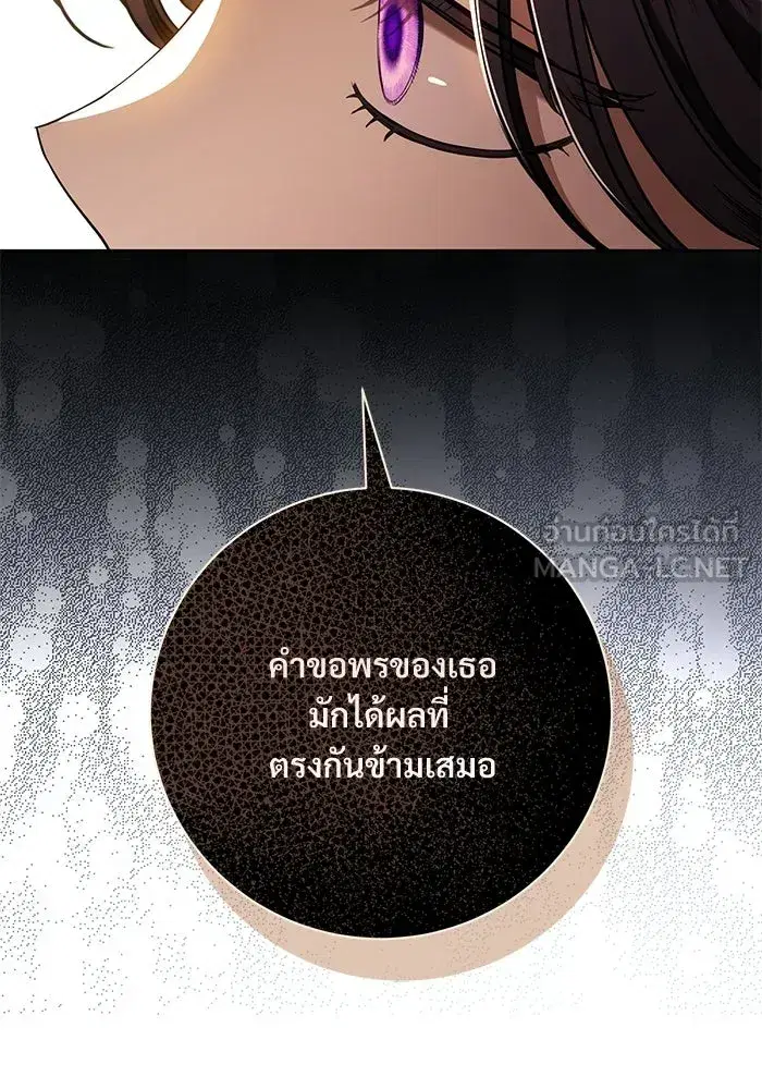 To My Husband’s Mistress ตอนที่ 113 — page 78 of 125