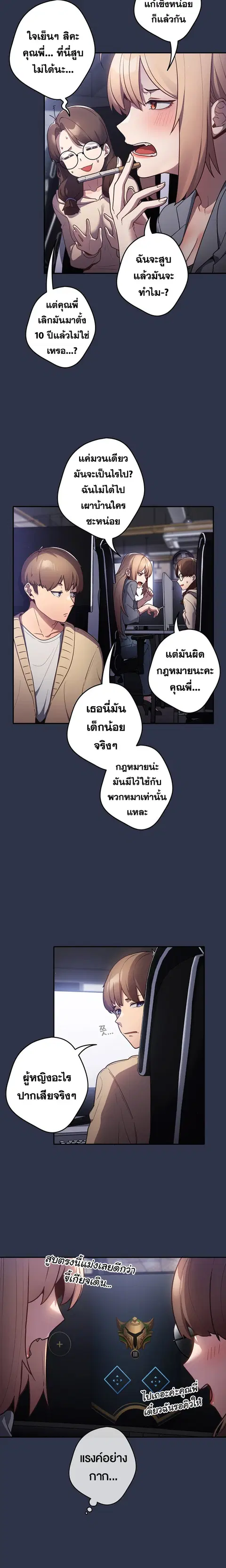That’s Not How You Do It ตอนที่ 1 — page 5 of 25