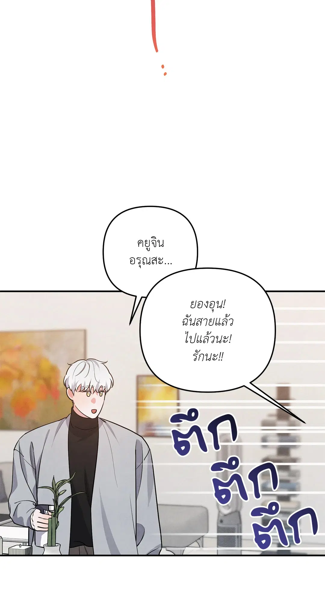 Roses and Champagne ตอนที่ 38.02 — page 10 of 69