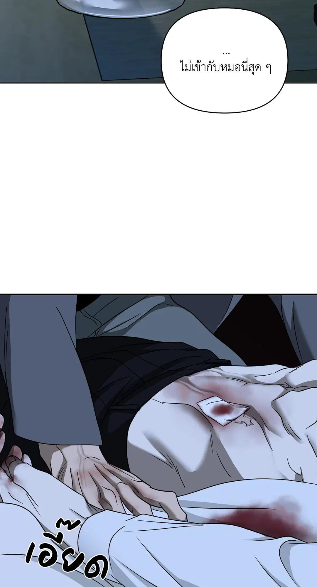 Shutline ตอนที่ 44 — page 58 of 72