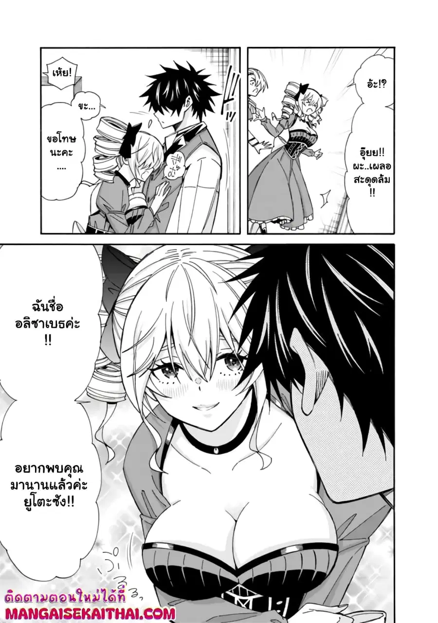 The Best Noble In Another World: The Bigger My Harem Gets, The Stronger I Become ตอนที่ 29 — page 10 of 17